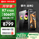攀升戰(zhàn)神2 電腦臺(tái)式機(jī)三角洲游戲主機(jī)設(shè)計(jì)師臺(tái)式電腦主機(jī)(AMD R7-9700X 32G5 1T RTX5060ti)國(guó)家補(bǔ)貼