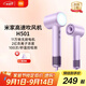 米家高速吹風(fēng)機(jī)H501【教師節(jié)禮物】小米家用吹風(fēng)筒 溫柔小颶風(fēng) 負(fù)離子護(hù)發(fā) 初晴紫