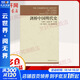劍橋中國明代史1368-1644年 上卷