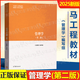 【官方包郵】管理學(xué) 陳傳明 第二版 第2版 馬工程教材+學(xué)習指南與練習 高等教育出版社 馬克思主義理論研究和建設工程重點(diǎn)教材 【教材】管理學(xué)（第二版）