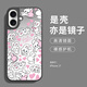 英愷達 適用蘋(píng)果17手機殼新年iphone17保護套全包防摔男女款創(chuàng  )意保護殼鏡面殼頑皮小白兔