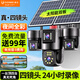 金立（Gionee）太陽(yáng)能攝像頭室外多攝AOV戶(hù)外終身免充值流量無(wú)電無(wú)網(wǎng)免插電手機遠程監控器360度無(wú)死角帶全景夜視 太陽(yáng)能四鏡頭+AOV全天錄制+4G終身免費流量 搭載128G卡+30天循環(huán)回放+2