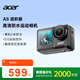 acerA8運動(dòng)相機 5K超清防抖防水 戶(hù)外騎行vlog數碼運動(dòng)攝像機 A8標配版 【64G高速內存卡】