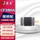 京呈CF280A適用惠普HP M400mf 401dw硒鼓M401D DN/dw 425DN P2035;P2035n;P2035D;P2055;P2055n;P2055x/d墨粉盒 搓紙輪 CF28