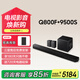 三星（SAMSUNG）HW-Q800F/XZ 回音壁音響 高端款 家庭影院 無(wú)線藍(lán)牙投影儀電視音箱 DTS:X/杜比全景聲Q800F+9500S【7.1.4聲道】