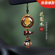 齊選汽車(chē)掛件毛主頭像吊墜車(chē)載高檔男士車(chē)內掛飾后視鏡掛墜裝飾品 花梨木-毛爺爺-檀木葫蘆穗子-禮盒