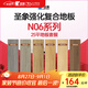 圣象（Power Dekor）Enf無醛級(jí)強(qiáng)化復(fù)合地板套餐抗菌N06系列詳詢客服 25平地板套餐