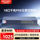 HIKVISION?？低?8口千兆POE交換機16口POE網(wǎng)管交換機高功率監控網(wǎng)絡(luò )網(wǎng)線(xiàn)分線(xiàn)器APP管理DS-3E1518P-230W-E