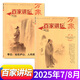 牧狼人【正版】百家講壇萬(wàn)象雜志2025年8月現貨【另有全年/半年訂閱可選】 中國歷史故事傳奇文摘期刊非過(guò)刊書(shū)籍 現貨【共2本】25年7/8月