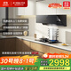 方太吸油煙機灶具側吸變頻煙灶套裝24巡航風(fēng)量5.2kW*猛火灶02-JCD10TA+TF27B天然氣【套裝商品】