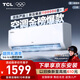 TCL京東聯(lián)名大1.5匹新一級能效真省電SE掛機空調(diào)冷暖變頻KFR-35GW/JD21+B1國家補貼以舊換新