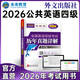 未來(lái)教育2026年全國公共英語(yǔ)等級考試公共英語(yǔ)四級PETS4指導教材詞匯口試聽(tīng)力歷年真題全真模擬試卷 歷年真題