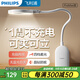 飛利浦（PHILIPS）可夾式充電臺燈led夾子燈長續(xù)航大學(xué)生閱讀臺燈無藍光宿舍床頭燈 酷荷Pro白四段調(diào)光3000毫安+插頭