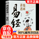 漫畫(huà)講透易經(jīng)道德經(jīng)莊子正版白話(huà)文用漫畫(huà)的方式打開(kāi)易經(jīng)36掛詳解入門(mén)書(shū) 古文觀(guān)止世說(shuō)新語(yǔ)論語(yǔ)大學(xué)中庸詩(shī)經(jīng)孟子莊子道德經(jīng)周易黃帝內經(jīng)正版四書(shū)五經(jīng)中華經(jīng)典名著(zhù)全本全注全譯叢書(shū) 漫畫(huà)講透易經(jīng)【單冊】