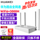 華為路由器雙核WiFi6+全千兆家用無(wú)線(xiàn)路由器穿墻王大戶(hù)型5G雙頻3000M高速全屋WiFi6電競游戲信號放大器 AX3000【3000M+WiFi6極速版】