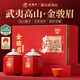武夷樸紅茶武夷山特級金駿眉250g茶葉禮盒裝送人禮品長(cháng)輩高端中秋節禮物