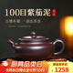 古悅堂 宜興原礦紫砂壺純全手工名家紫茄泥高檔功夫茶具 仿古