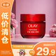 玉蘭油（OLAY）超紅瓶面霜17g輕潤最新款第五代【臨期清倉】