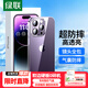 綠聯(lián) 適用蘋(píng)果14Pro手機殼iPhone14pro防摔殼 抗指紋防磨防震抗黃 鏡頭全包超薄保護套 透明 