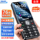 飛利浦（PHILIPS）T910 全網(wǎng)通4G老年人手機大喇叭大電池超長(cháng)待機移動(dòng)聯(lián)通電信大聲音直板按鍵老人學(xué)生功能機 星空黑