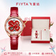 飛亞達(dá)（FIYTA）【中國(guó)紅】四葉草系列女士機(jī)械表 冷琺瑯工藝盤面女表 節(jié)日禮物