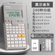 晨光（M&G）科學(xué)計算器考試專(zhuān)用一建二建函數計算器多功能便攜式計算機注會(huì )會(huì )計專(zhuān)用大學(xué)人教版中高考無(wú)儲存 【屏幕加大30%】灰色/240種功能
