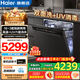 海爾（Haier）雙面洗洗碗機嵌入式L7獨立式升級18套+3大容量家用 六星級消殺 UV雙重除菌 L7【EYSW1858GHU1】六星級UV消殺