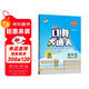 53小學(xué)口算大通關(guān) 數學(xué) 四年級上冊 SJ 蘇教版 2025秋季 含參考答案