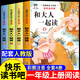 全套4冊 和大人一起讀一年級上冊閱讀課外書(shū)必讀正版注音版快樂(lè )讀書(shū)吧一上人教版書(shū)目老師推薦小學(xué)1下冊讀讀童謠與兒歌童話(huà)故事書(shū) 【全套4冊】快樂(lè )讀書(shū)吧一年級上冊