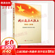 我們走在大路上1949-2019 大型文獻(xiàn)專(zhuān)題片 我們走在大路上 創(chuàng)作組人民出版社