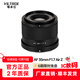 唯卓仕35mm F1.7鏡頭自動(dòng)對焦大光圈半畫(huà)幅定焦人文鏡頭適用于X卡口Z卡口E卡口微單相機鏡頭 AF 35mm F1.7 Air Z（尼康口） 官方標配