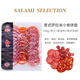 BERETTA FRATELLI 1812薩拉米香腸片 意式風(fēng)干即食西餐臘肉腸salami 火腿腸沙拉早餐 100g Beretta薩拉米拼盤(pán)【熱薦