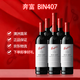 奔富（Penfolds）澳洲原裝進(jìn)口紅酒 奔富2/8/128/389/407/707/葛蘭許 2026馬上奔富 BIN407 750ml 整箱6支裝