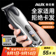 奧克斯（AUX）理發(fā)器電動理發(fā)推子剃頭電推剪家用成人兒童剪頭發(fā)理發(fā)電推子男士自己理發(fā)剃光頭神器理發(fā)工具全套