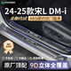 HAPOWER25款比亞迪宋PLUS/L/PRO/dmi門(mén)檻條ev保護條迎賓踏板汽車(chē)改裝用品24-25款宋L DM-i【內置+外置】8片套裝全新升級加寬加厚【ABS碳纖紋門(mén)檻條】