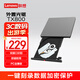 ThinkPad聯(lián)想 thinkplus 外置光驅(qū) 黑色 TX800 雙接口識別 免驅(qū)安裝即插即用 一鍵刻錄數(shù)據(jù)加密保護(hù)