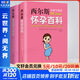 西爾斯懷孕百科+親密育兒百科 孕婦寶典懷孕月子餐營(yíng)養食譜胎教育兒早教新生兒護理育兒百科全書(shū)籍
