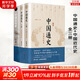 中國通史全2冊 呂思勉 中國歷史通史 國學(xué)經(jīng)典上下五千年古代史 青少年成年人讀物高級中學(xué)教科書(shū)本國史 巴蜀書(shū)社 含國史大綱 中國史綱等正版書(shū)籍 新華書(shū)店 【3冊】中國通史+中國近代史