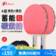 拍里奧（Palio）乒乓球拍三星4星初學(xué)訓練高彈反膠球拍兒童學(xué)生球拍 四星/橫拍2支/5木2碳/禮包