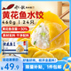 船歌魚水餃 黃花魚水餃460g/24只 健康早餐夜宵 海鮮手工速凍餃子 生鮮速食