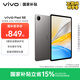 vivo Pad SE 6GB+128GB 深灰色 國(guó)家補(bǔ)貼 12.3英寸大屏 專屬學(xué)習(xí)中心 50個(gè)月久用可靠 學(xué)生 平板電腦