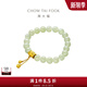周大福傳承【預售】禮物金玉滿(mǎn)堂婚嫁國玉傳承和田玉足金黃金手鏈CJ120141 16.25cmCJ120141預售9.16前發(fā)貨