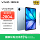 vivo Pad5 16GB+512GB 展藍圖  國家補貼 藍晶×天璣9300+ 12.1英寸高亮護眼屏 平板電腦