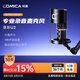 科嘜（COMICA)STA-U2USB電腦桌面麥克風(fēng)直播K歌配音專用錄音電容麥享聽U2 享聽U2A懸臂支架款黑 官方標(biāo)配