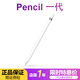 正品蘋(píng)果Pencil一 二代手寫(xiě)筆 iPad蘋(píng)果2代電容筆原裝平板觸控筆 蘋(píng)果pencil一代筆【6-9代】 準新【贈收納盒+閃電發(fā)貨】