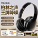 蒙奇奇（monqiqi）【柏林之聲丨8麥主動(dòng)降噪】頭戴式藍牙耳式主動(dòng)降噪高音質(zhì)電競運動(dòng)跑步健身超長(cháng)續航適用蘋(píng)果索尼 璀璨黑丨雙金標音質(zhì)丨千元級主動(dòng)降噪