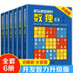 官方正版 全6冊越玩越聰明的數獨升級版成人數獨高級題本九宮格填字數獨游戲棋益智游戲書(shū)小學(xué)生入門(mén)初級智力開(kāi)發(fā)兒童數獨思維訓練 【全6冊】越玩越聰明的數獨