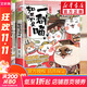 假如如果歷史是一群喵16正版全套1-15冊  晚清殘暉篇123456710-15卷 單本套裝可選大清風(fēng)云元大明皇朝篇未明初南宋金元宋遼金夏五代十國 半小時(shí)漫畫(huà)中國歷史 2冊 第1-2冊 夏商西周篇+春