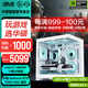 華碩全家桶RTX 5060 Ti/5060主機14600KF組裝電腦主機電競游戲主機5070全套臺式機DIY整機白色海景房 14600KF+華碩RTX 5060 優(yōu)化版