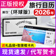 言倉旅行日歷2026年實(shí)用創(chuàng  )意文藝臺歷桌面擺件學(xué)生朋友生日禮物送男女生新年禮物 【環(huán)球版】2026旅行日歷（365個(gè)環(huán)球旅行地） （送禮品袋+代寫(xiě)賀卡）